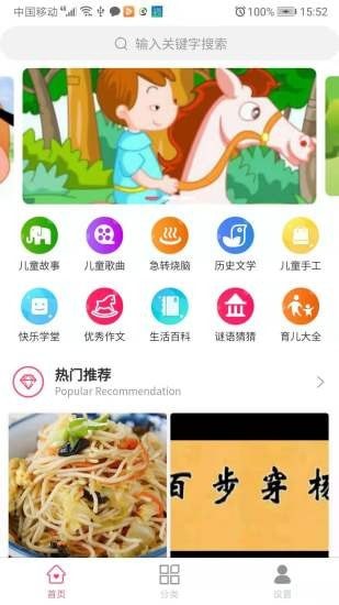 趣童年app手机版图1