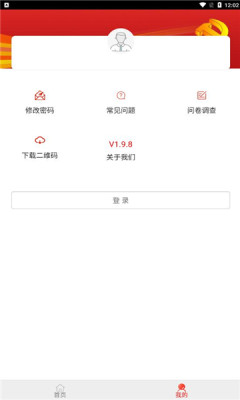 防返贫监测APP下载最新版图2