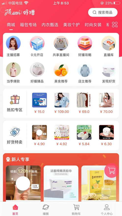 顶瓜瓜好播商城app官网版图2