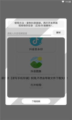 后池去水印app图1