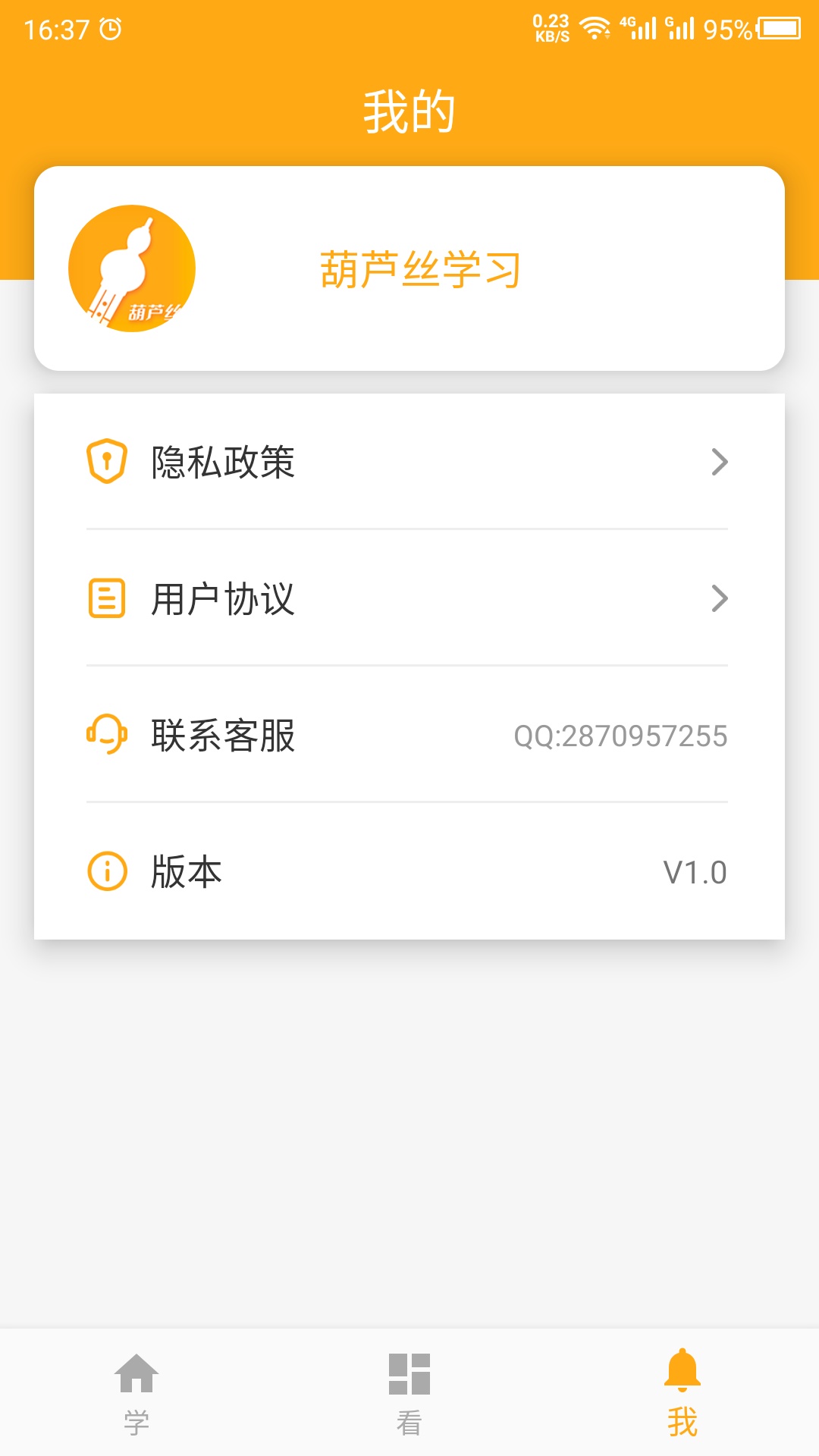 葫芦丝学习app最新版图3