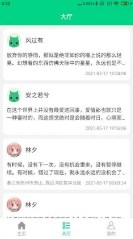 龙8记录生活app官方版图3