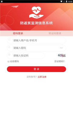 防返贫监测APP下载最新版图1