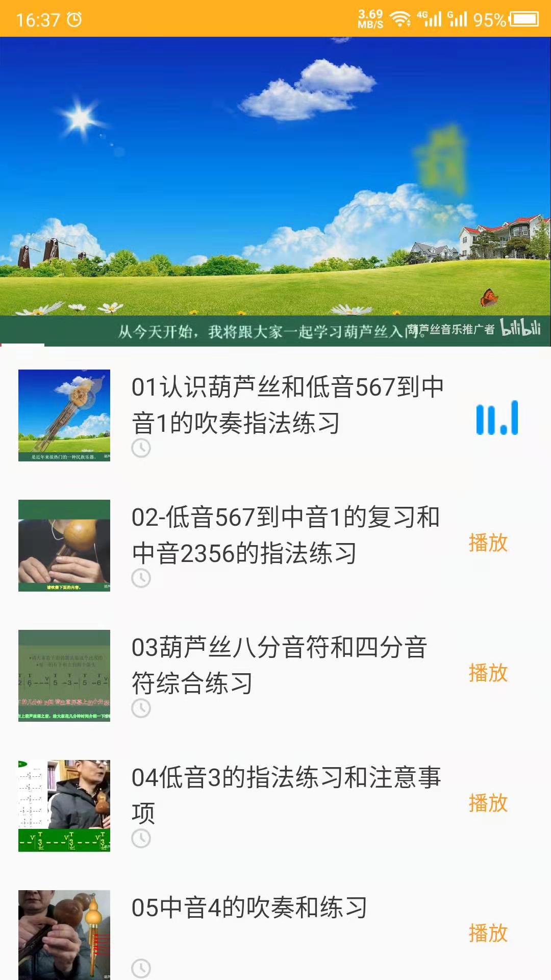 葫芦丝学习app最新版图1