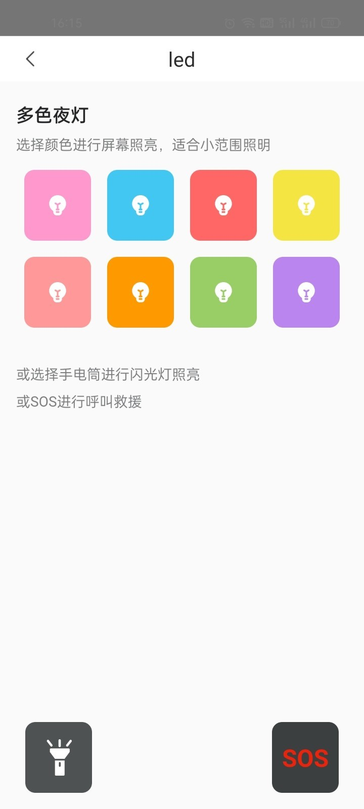 LED滚动字幕灯牌显示屏app图片1