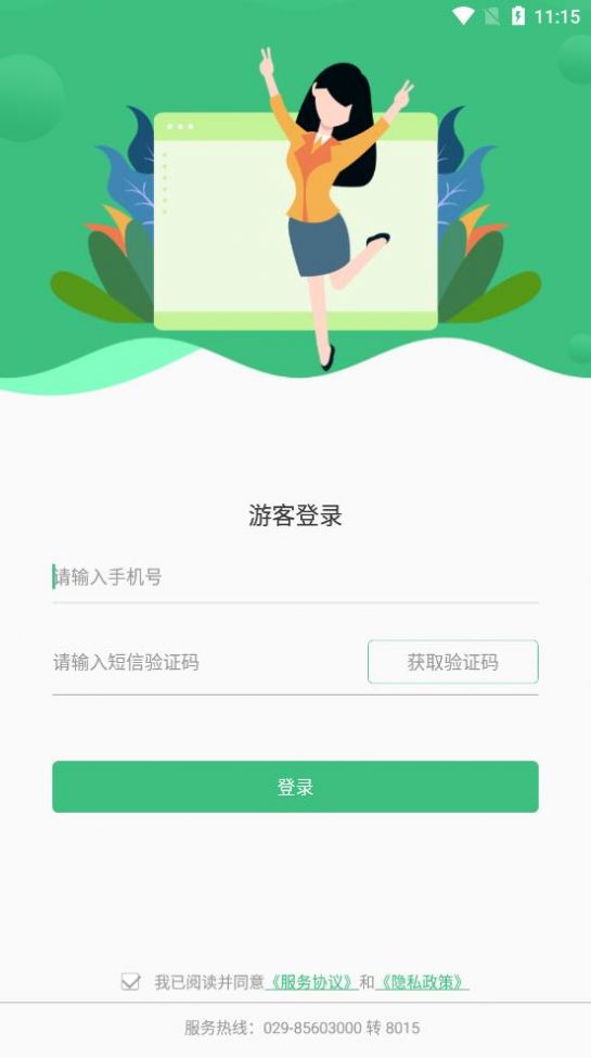 智慧学生app图片1