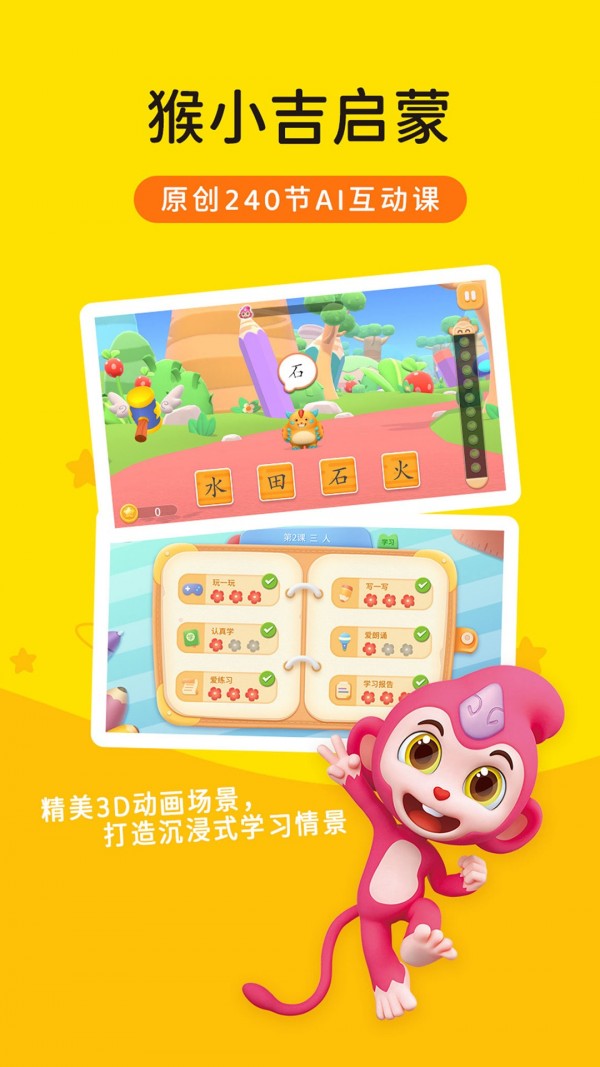 猴小吉启蒙APP官方版图3