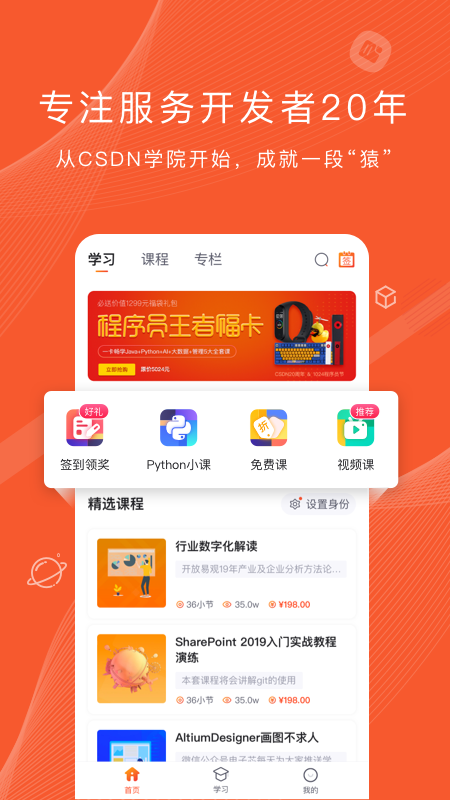 程序员研修院app图1