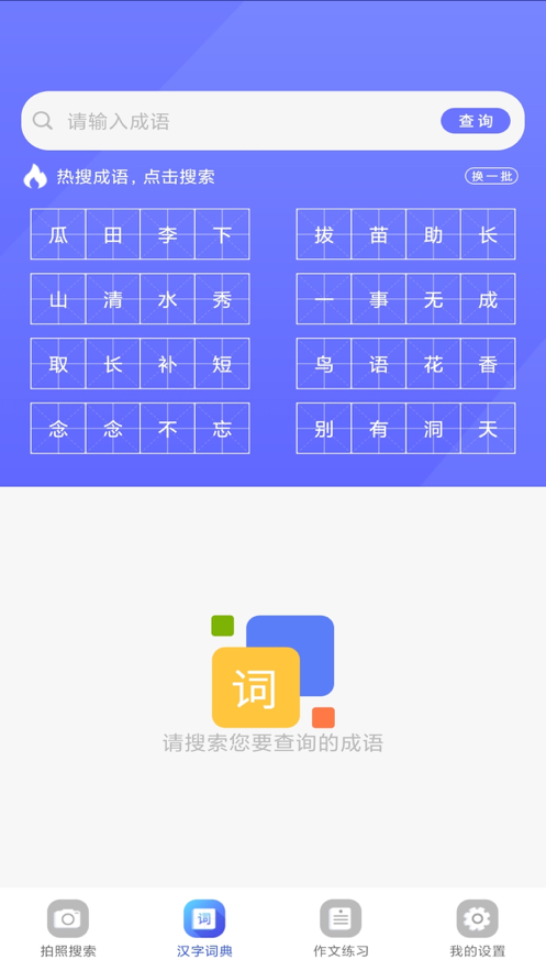 作业集app安卓版图2