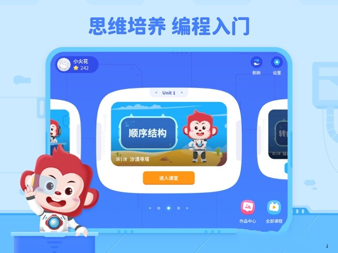 火花编程app图2