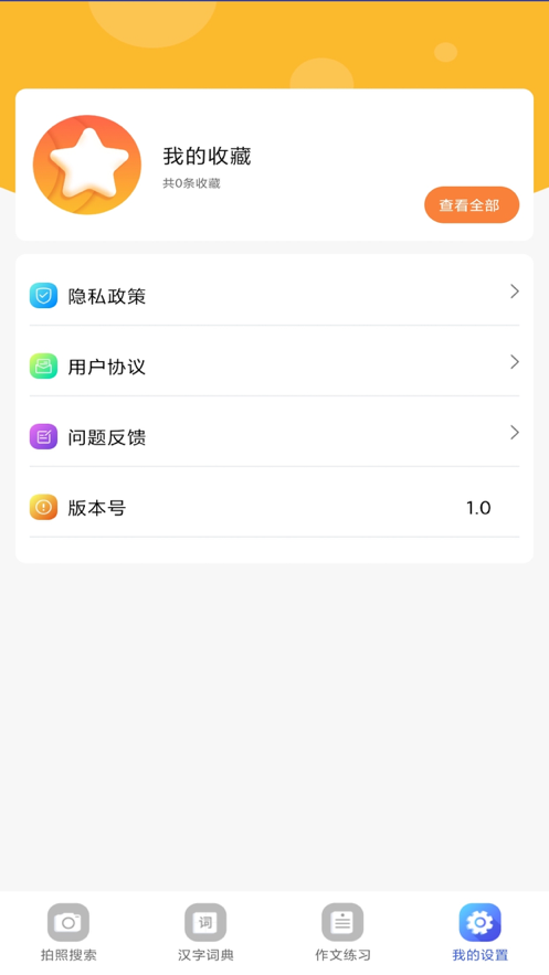 作业集app安卓版图3