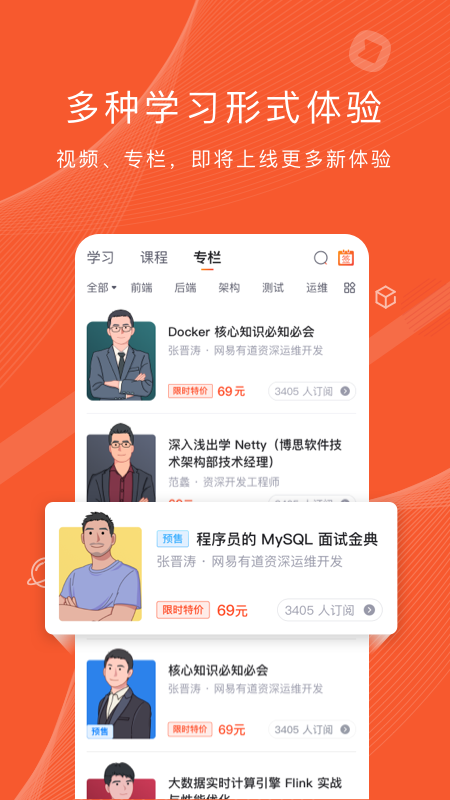 程序员研修院app图片1