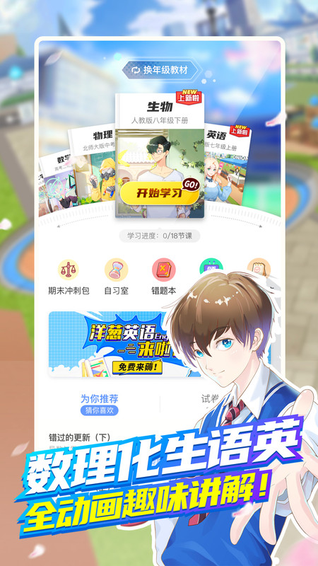 洋葱学园app最新手机版图1