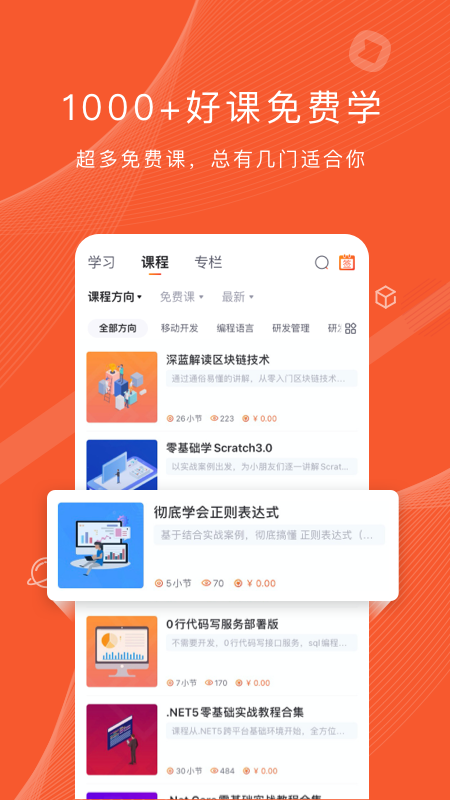 程序员研修院app图2