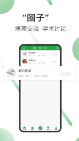 笑医笑app官网版图1