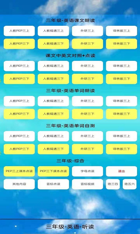 三年级英语君政点读app官方版图1