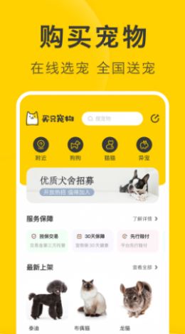 买只宠物app官方版图1