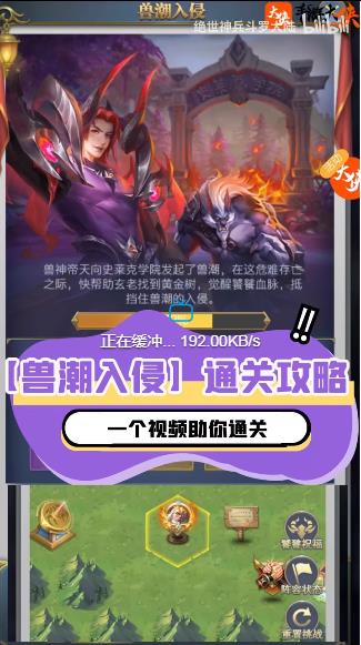 斗罗大陆h5兽潮入侵攻略图片1