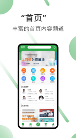 笑医笑app官网版图2