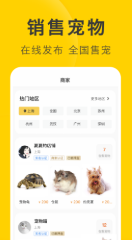 买只宠物app官方版图3