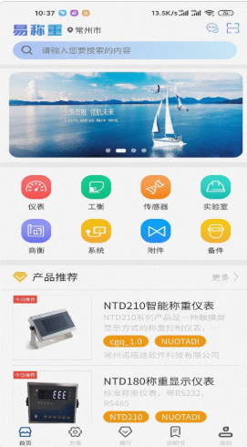 易称重app图片1