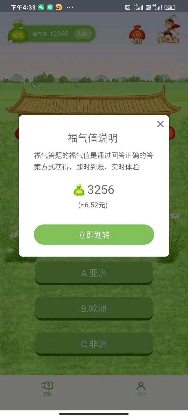 福气答题app图片1