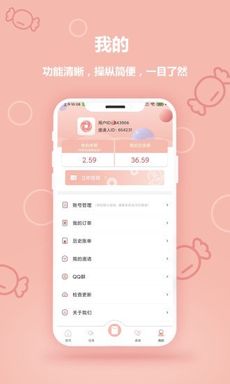 钱钱圈兼职app图片1