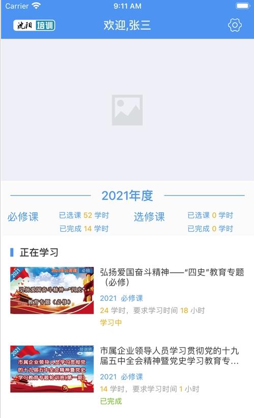 沈阳培训网app图3