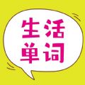 非凡单词app官方版