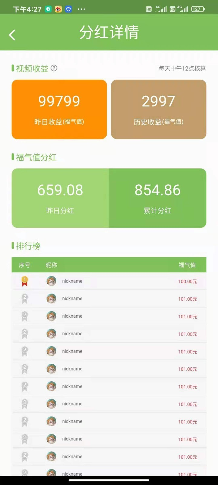 福气答题app图3