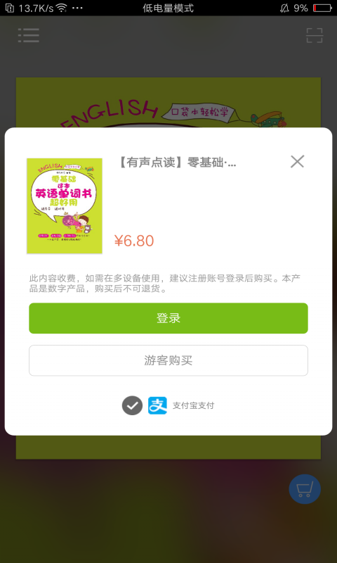 非凡单词app图1