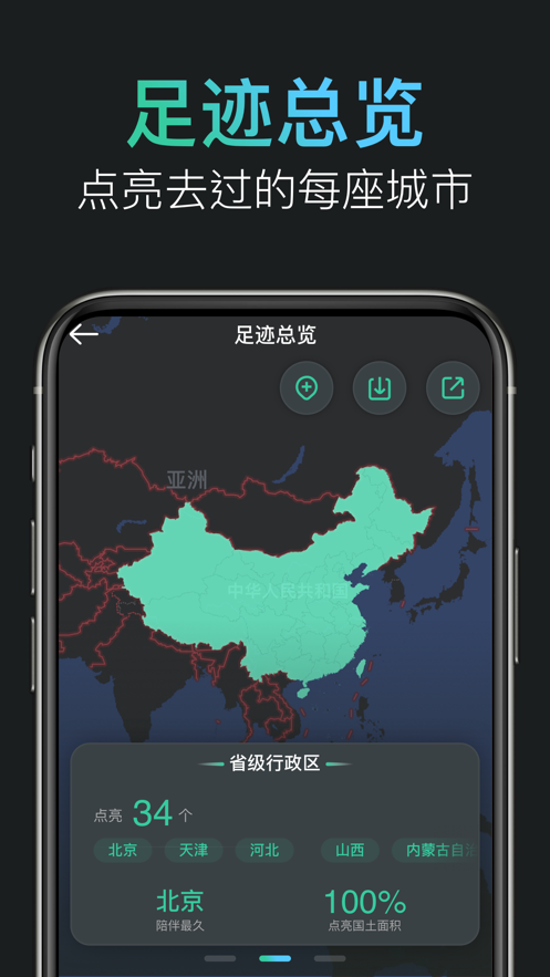 腾讯轨迹预测APP安卓版图1