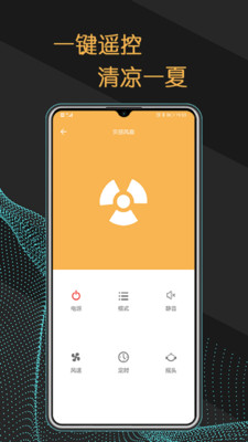 全智能空调万能遥控app官方版图1