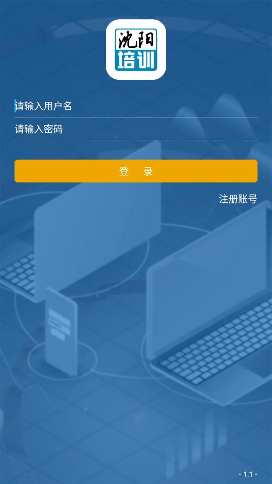 沈阳培训网app图1