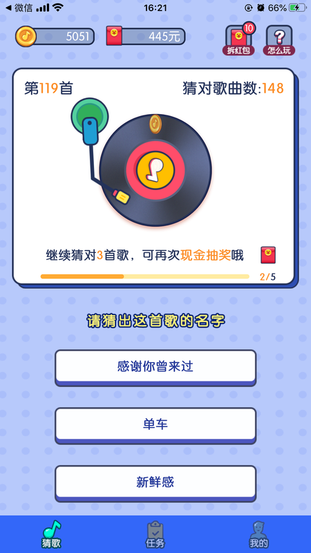 极速猜歌app官方版图3