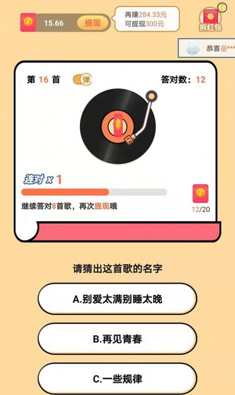 智趣猜歌极速版赚钱游戏红包版图1