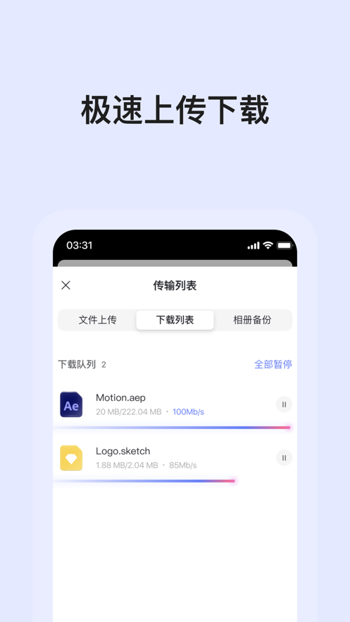 阿里云盘2.1.8图3