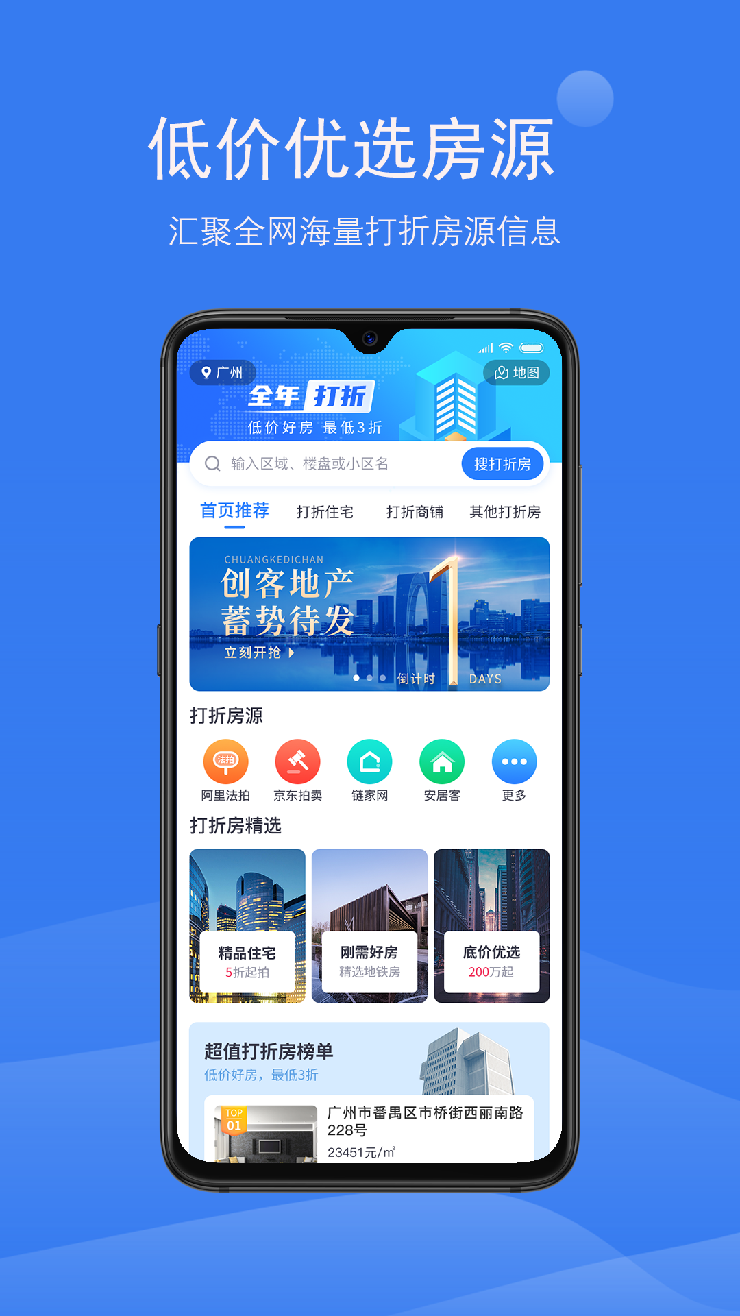 打折房app官方版图2