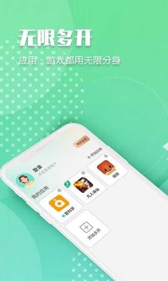 趣分身app手机版图3