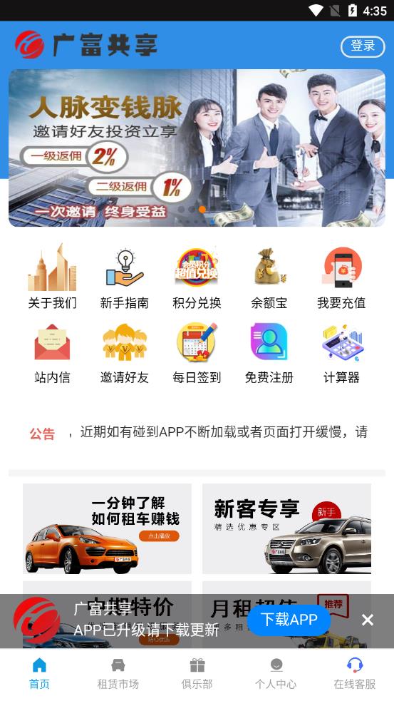 广富共享APP下载官方版图1