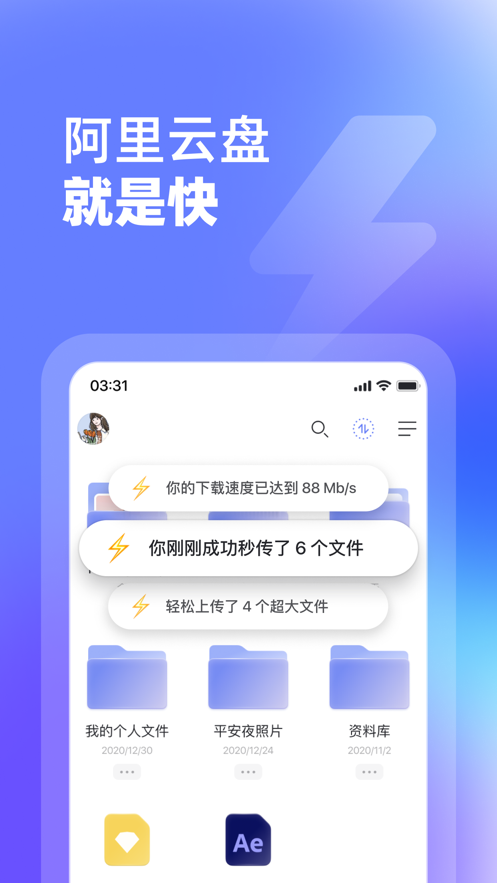 阿里云盘2.1.8图1