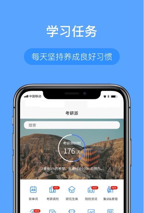 考研派院校库app安卓版图1