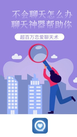 话术回复app图1