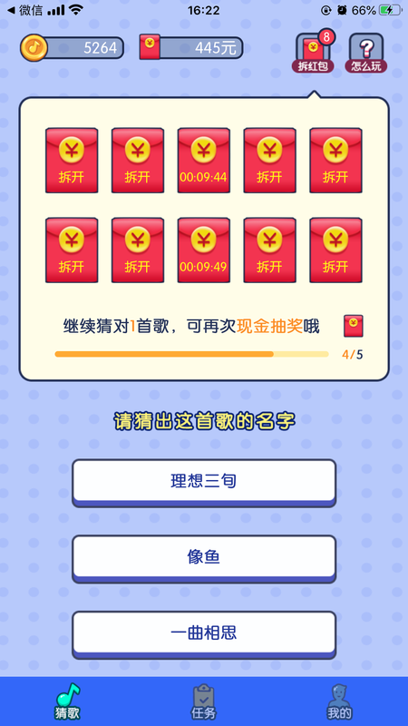 极速猜歌app官方版图2