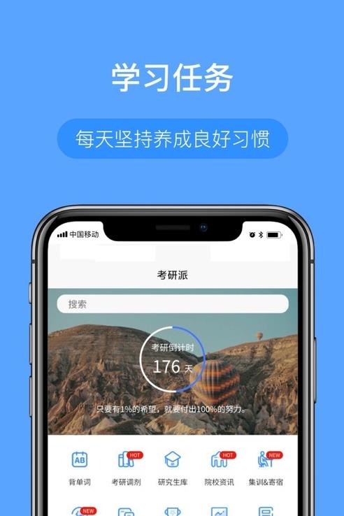 考研派院校库app安卓版图2