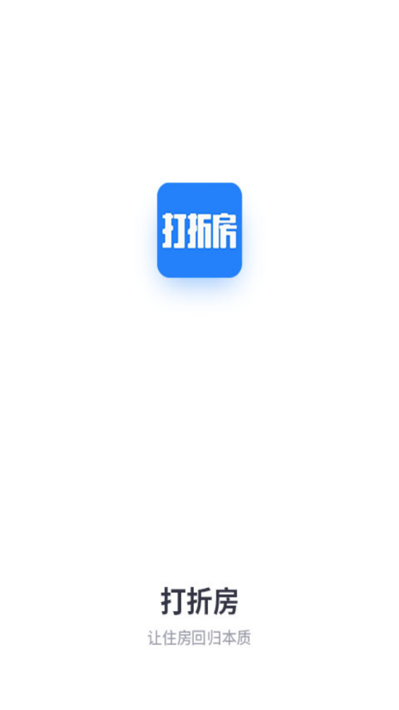 打折房app官方版图1