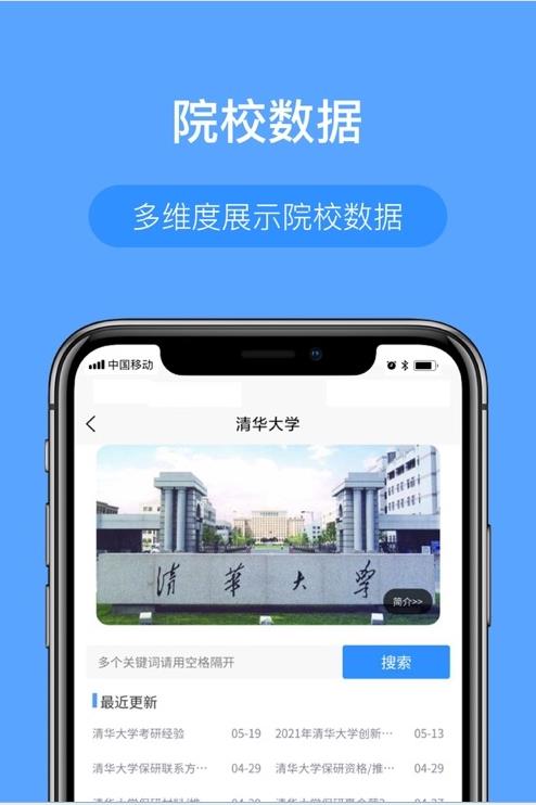 考研派院校库app安卓版图3