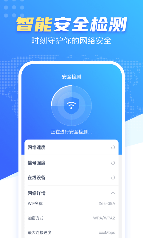 WiFi雷达钥匙app官方版图3