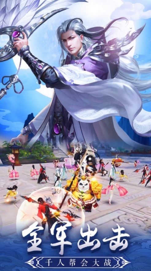 逍遥游三界神域手游图片1