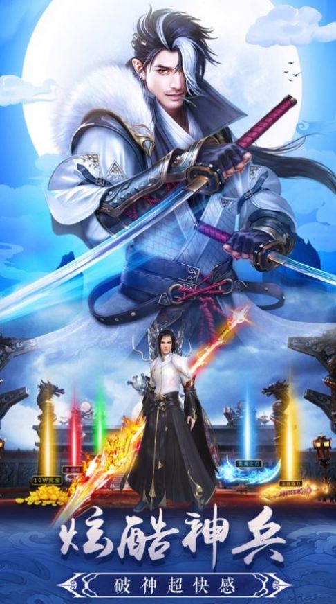 逍遥游三界神域手游图3